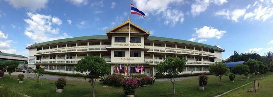 ภาพกว้างเห็นป้ายหน้าโรงเรียน