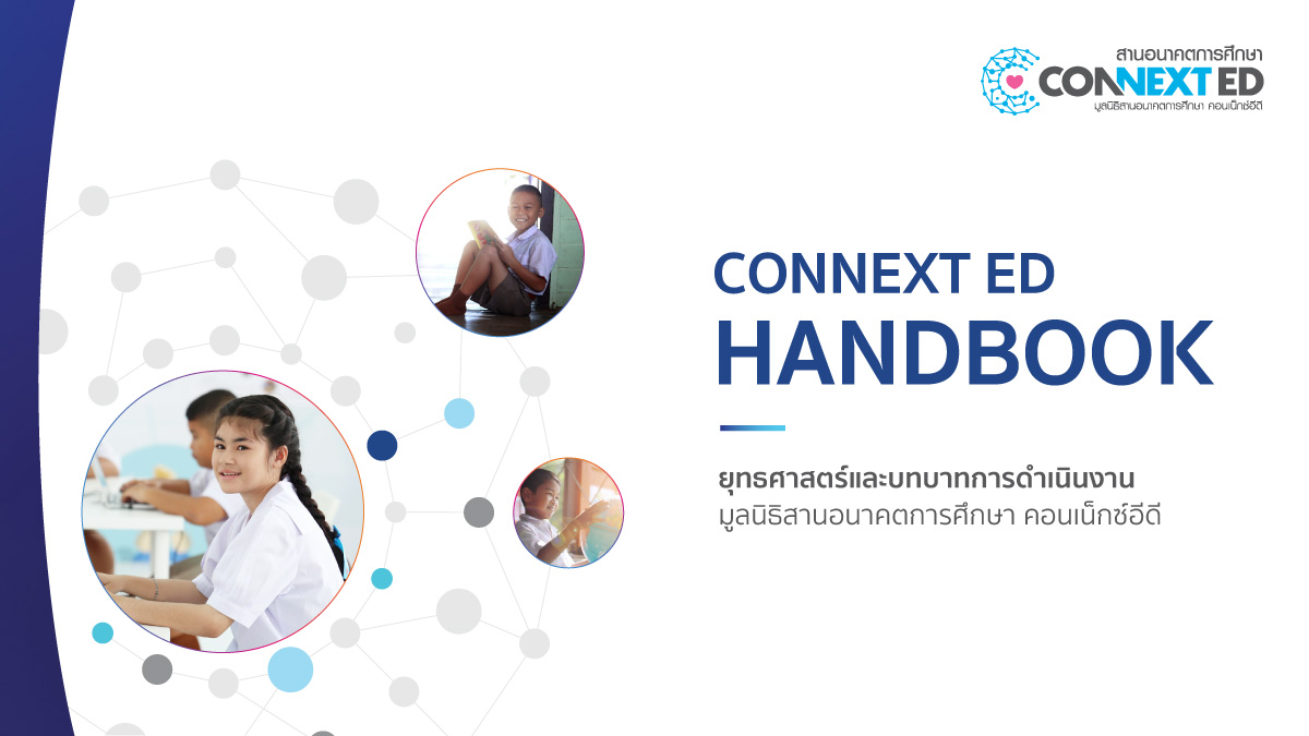 CONNEXT ED